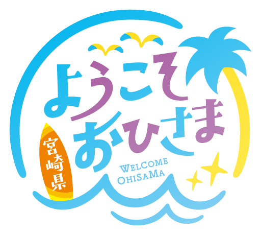 ようこそおひさま